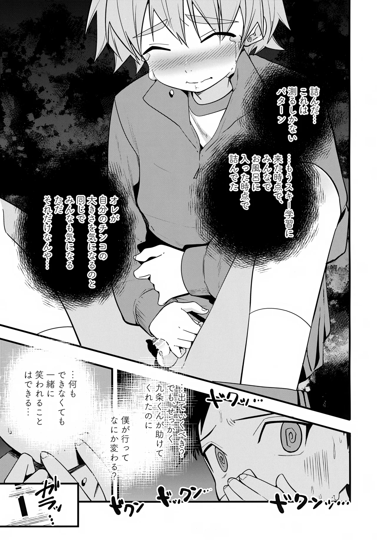 Hougen Danshi Shuuchi Jigoku Sokutei-hen - Page 6