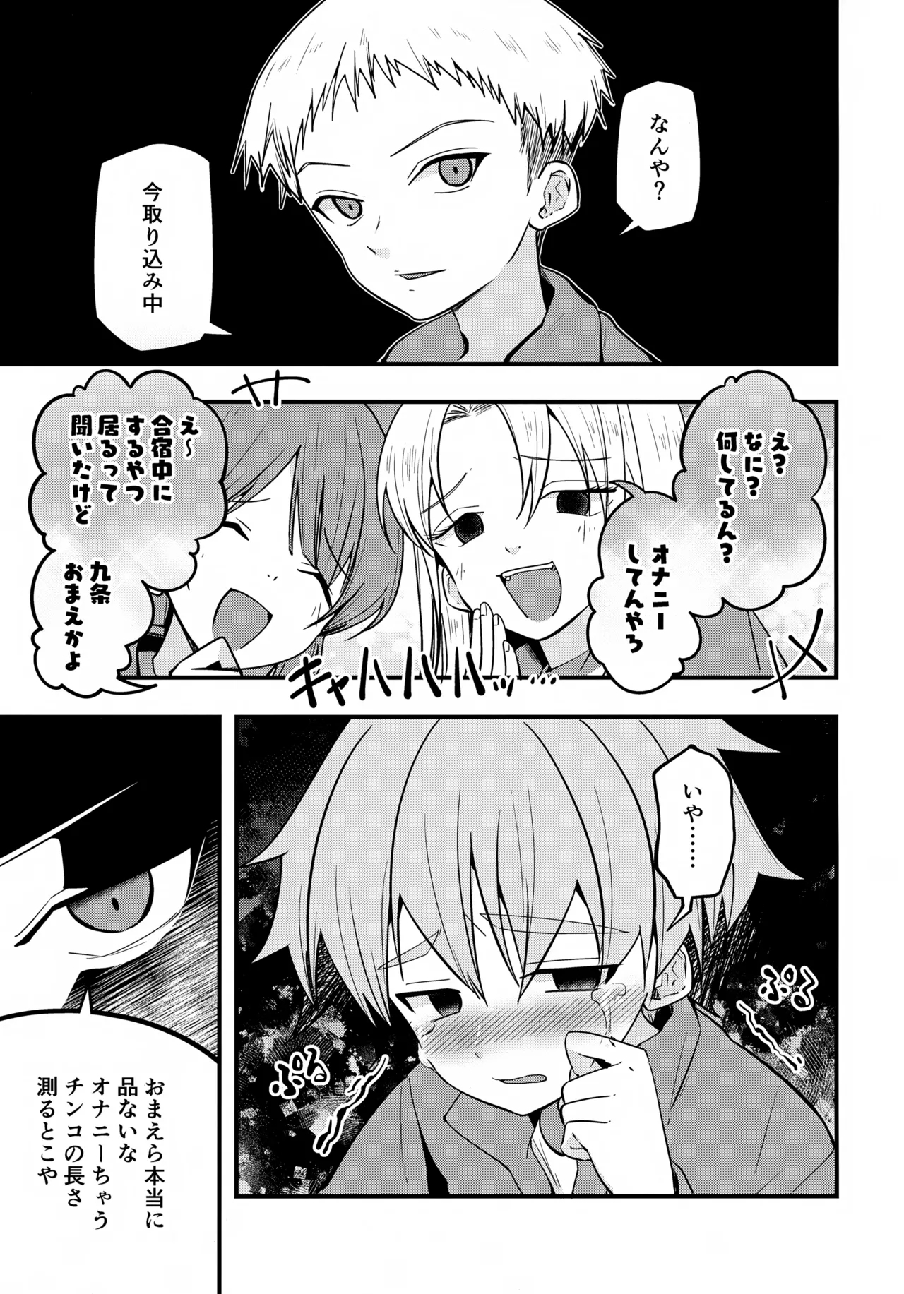 Hougen Danshi Shuuchi Jigoku Sokutei-hen - Page 8