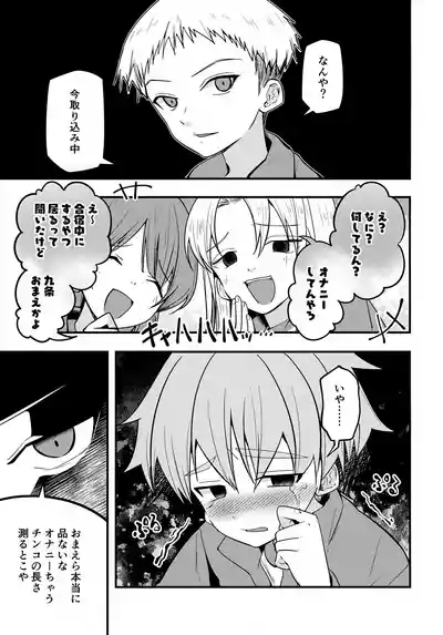 Hougen Danshi Shuuchi Jigoku Sokutei-hen 8