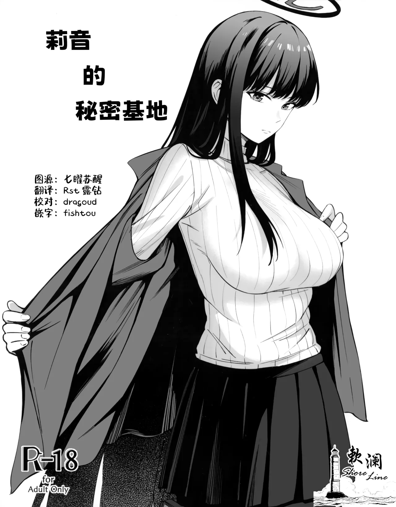 (C106) [ペンギン喫茶] 秘密基地のヒミツ (ブルーアーカイブ) [中国翻訳] - Hentaiaz.com - 1