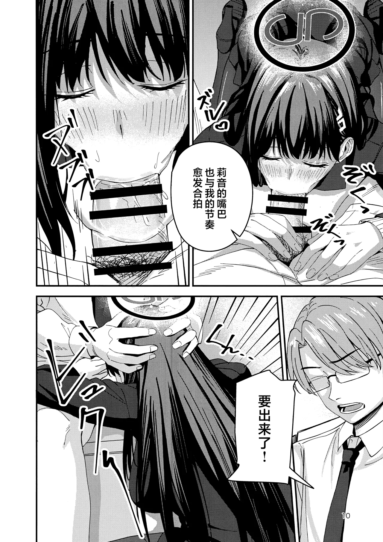 莉音的秘密基地 - Page 10