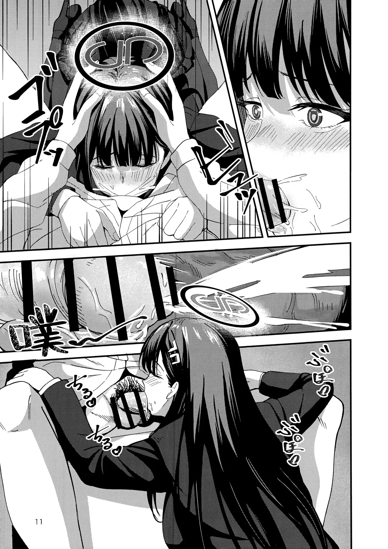 莉音的秘密基地 - Page 11