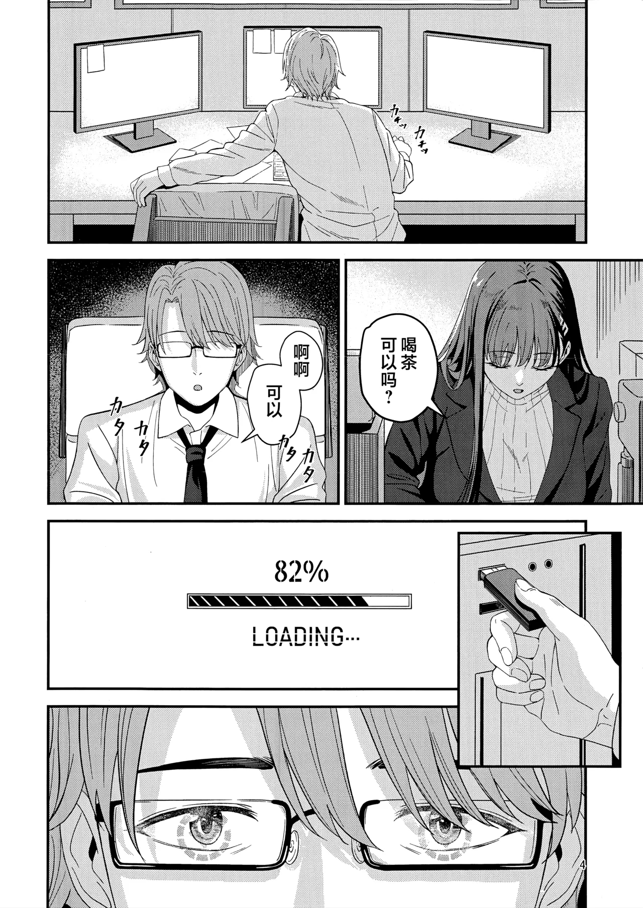 莉音的秘密基地 - Page 4