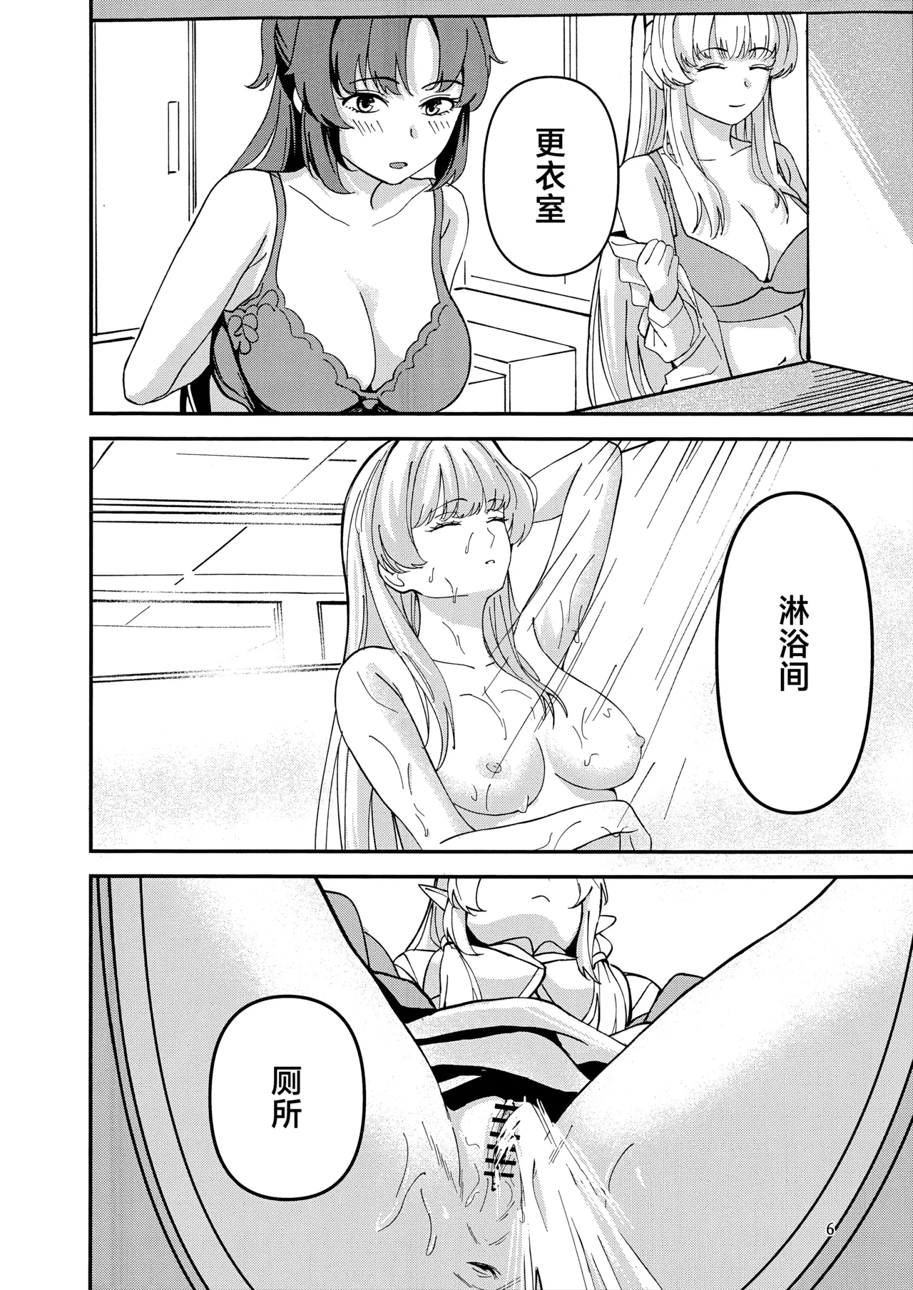 莉音的秘密基地 - Page 6