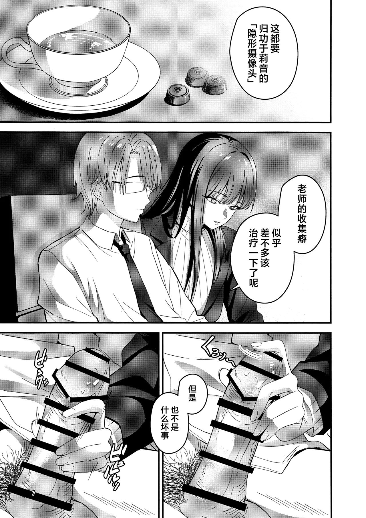 莉音的秘密基地 - Page 7