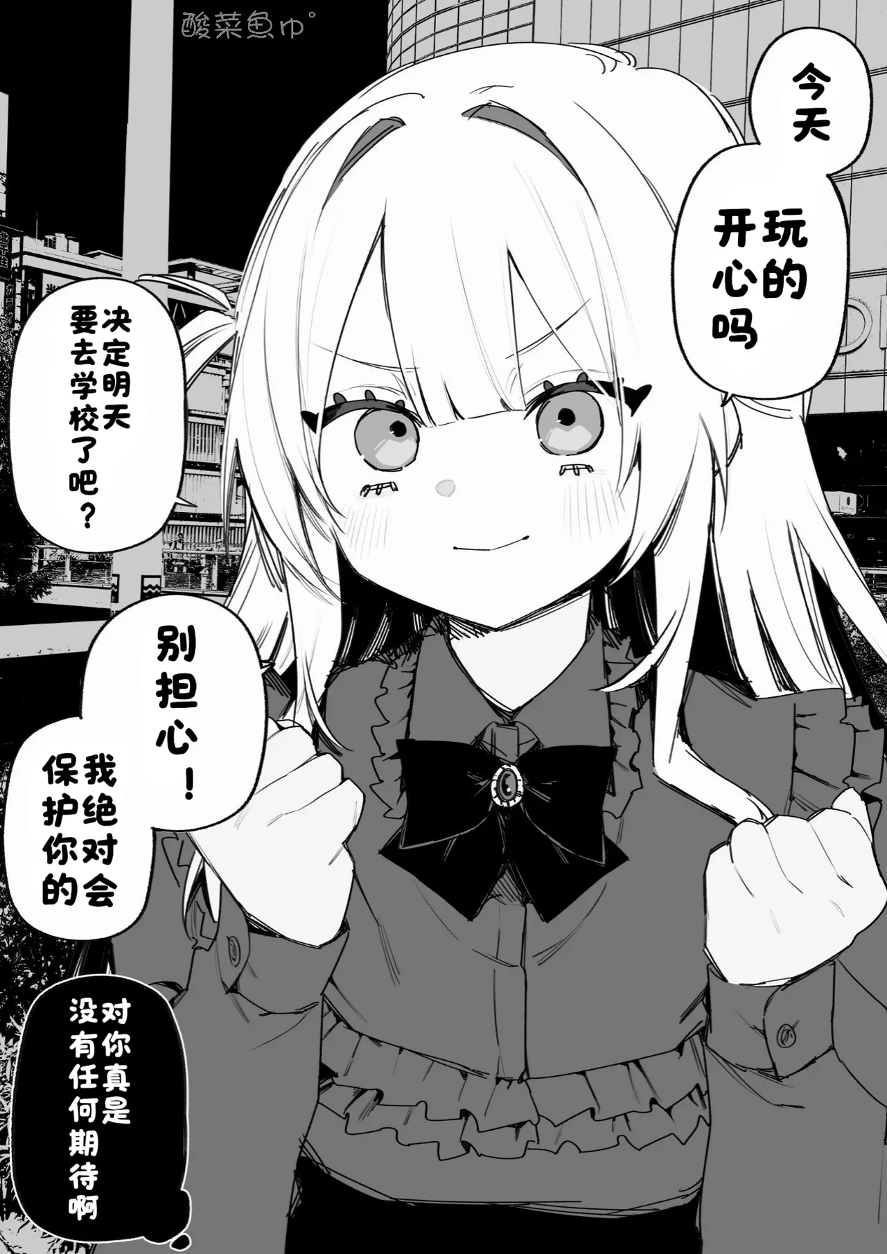 Itsuka Fukushuu Suru Sono Tame ni - Page 37