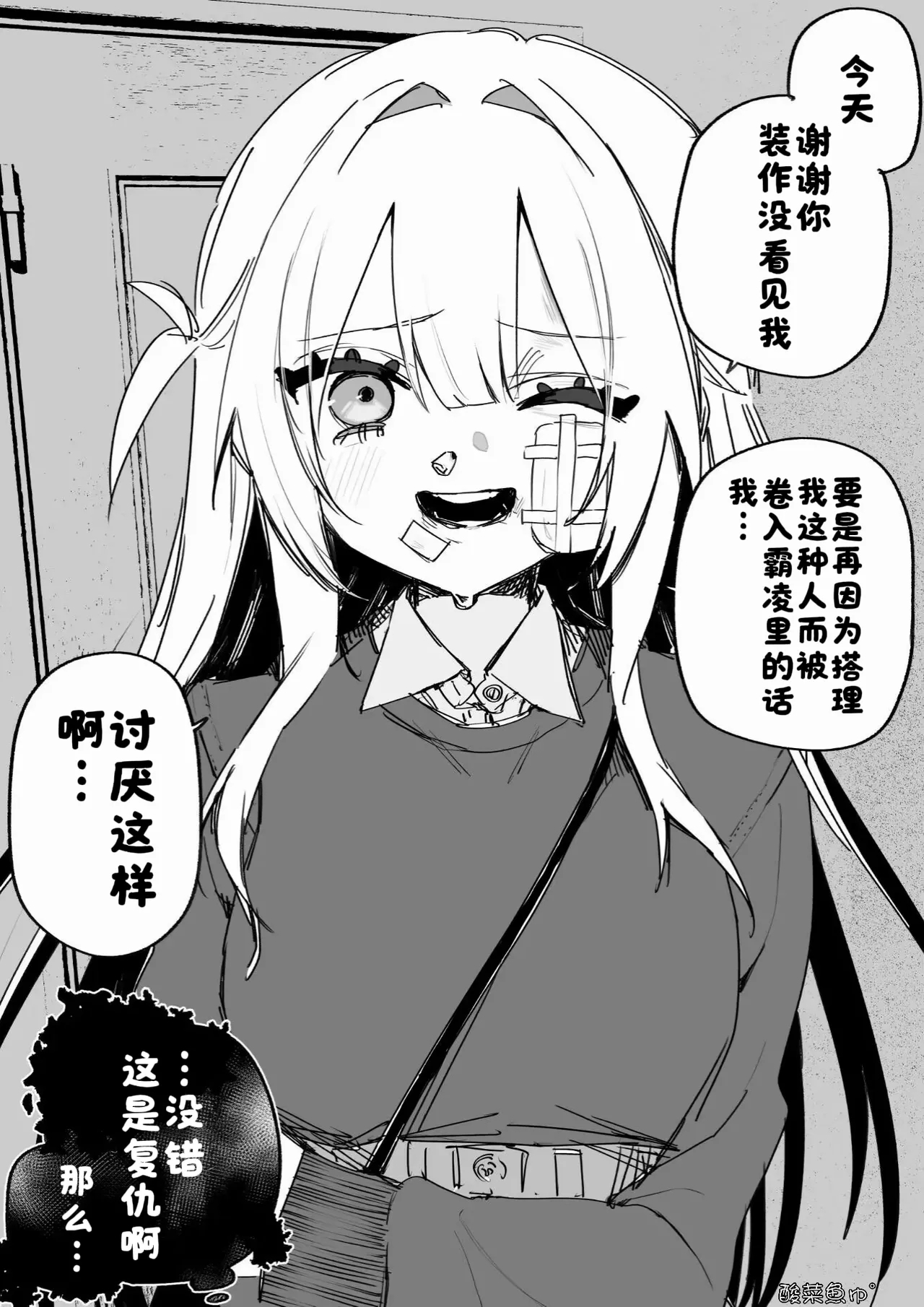 Itsuka Fukushuu Suru Sono Tame ni - Page 45