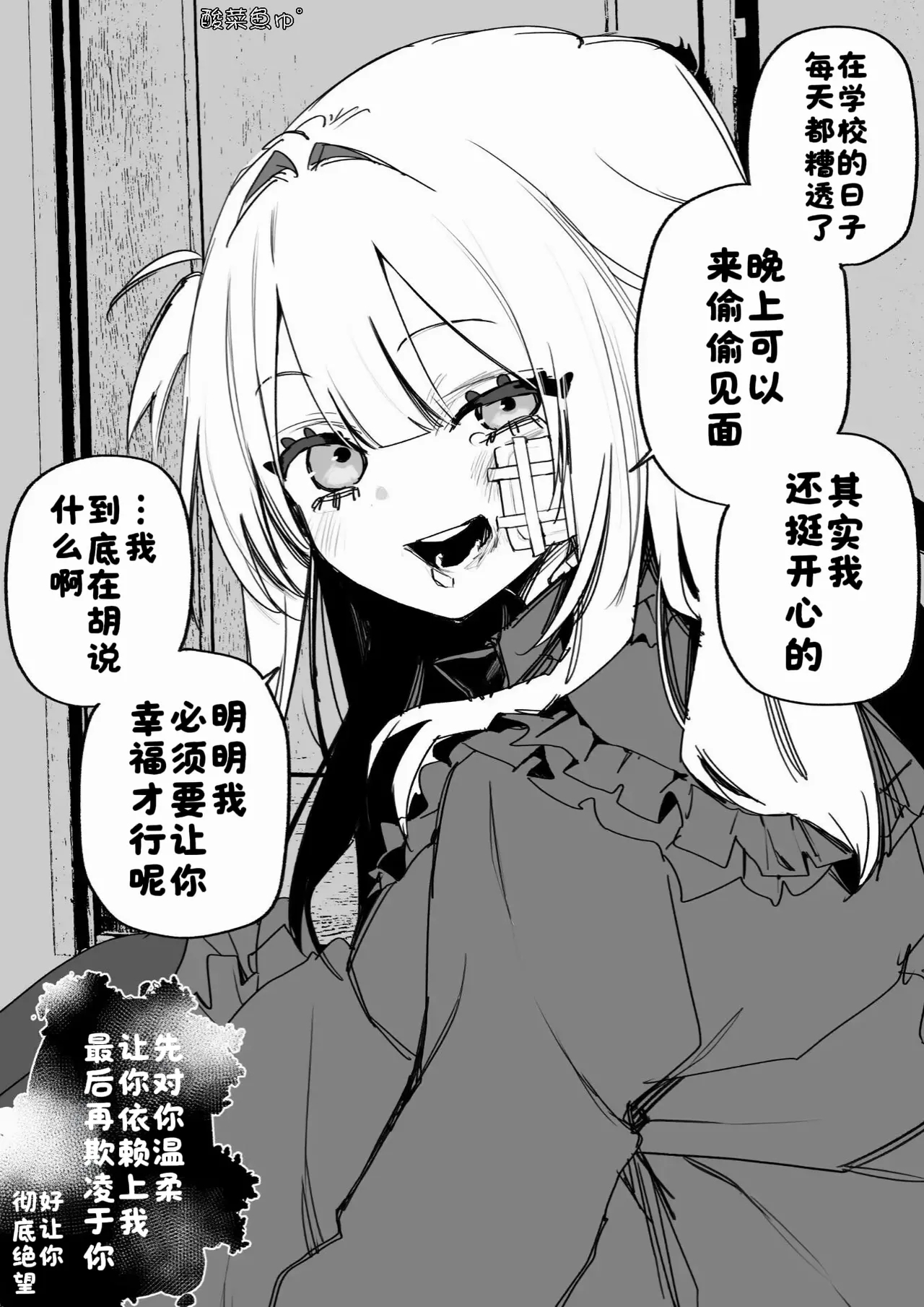 Itsuka Fukushuu Suru Sono Tame ni - Page 47