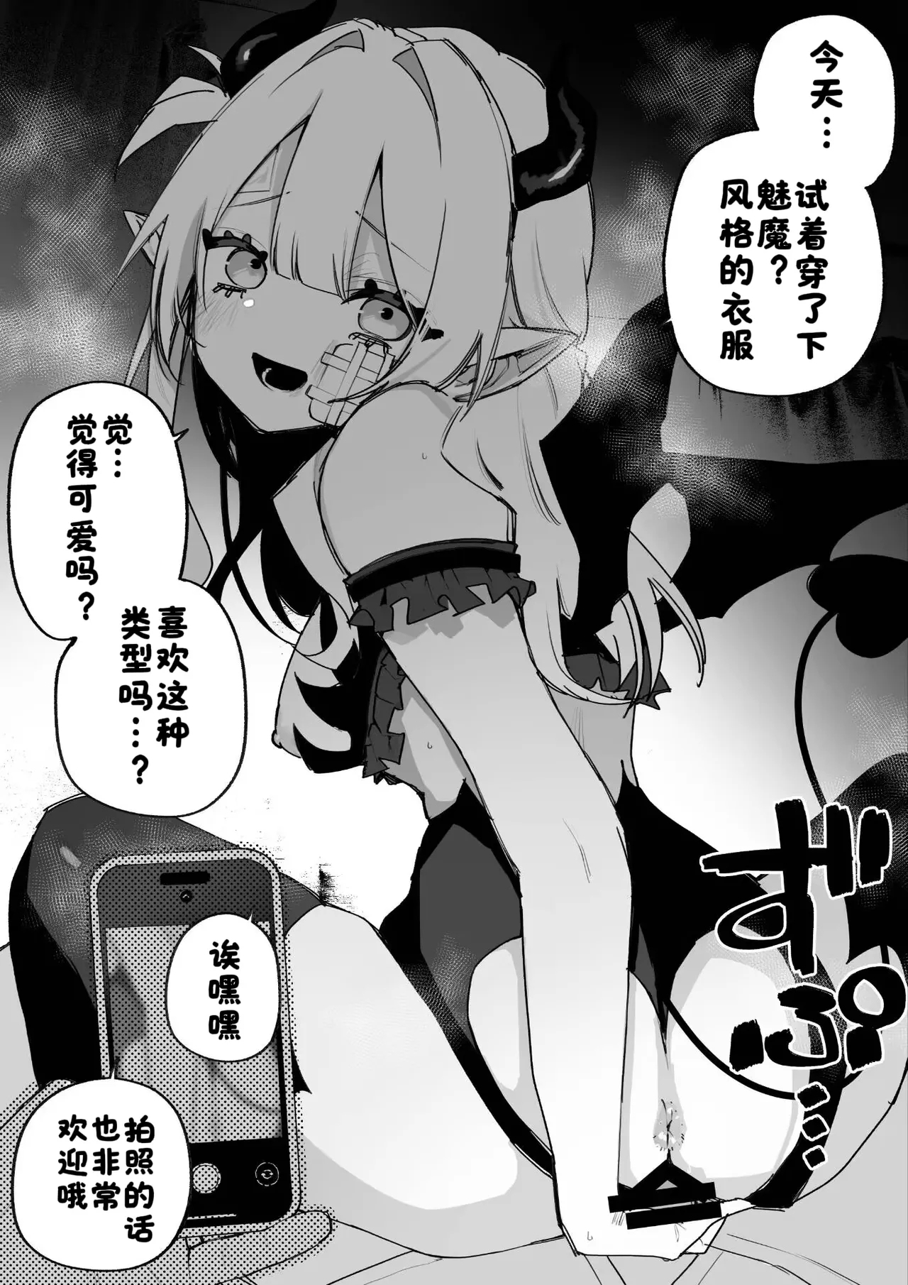 Itsuka Fukushuu Suru Sono Tame ni - Page 50