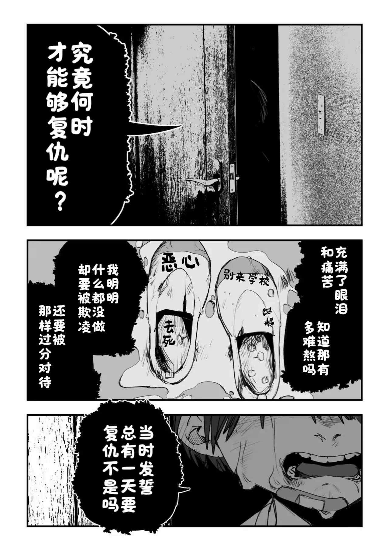 Itsuka Fukushuu Suru Sono Tame ni - Page 54