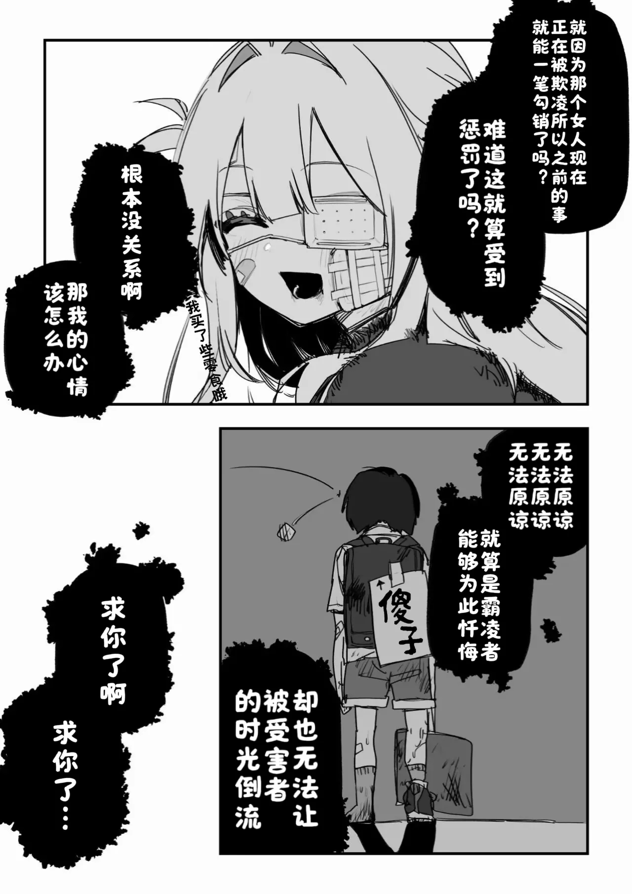 Itsuka Fukushuu Suru Sono Tame ni - Page 55