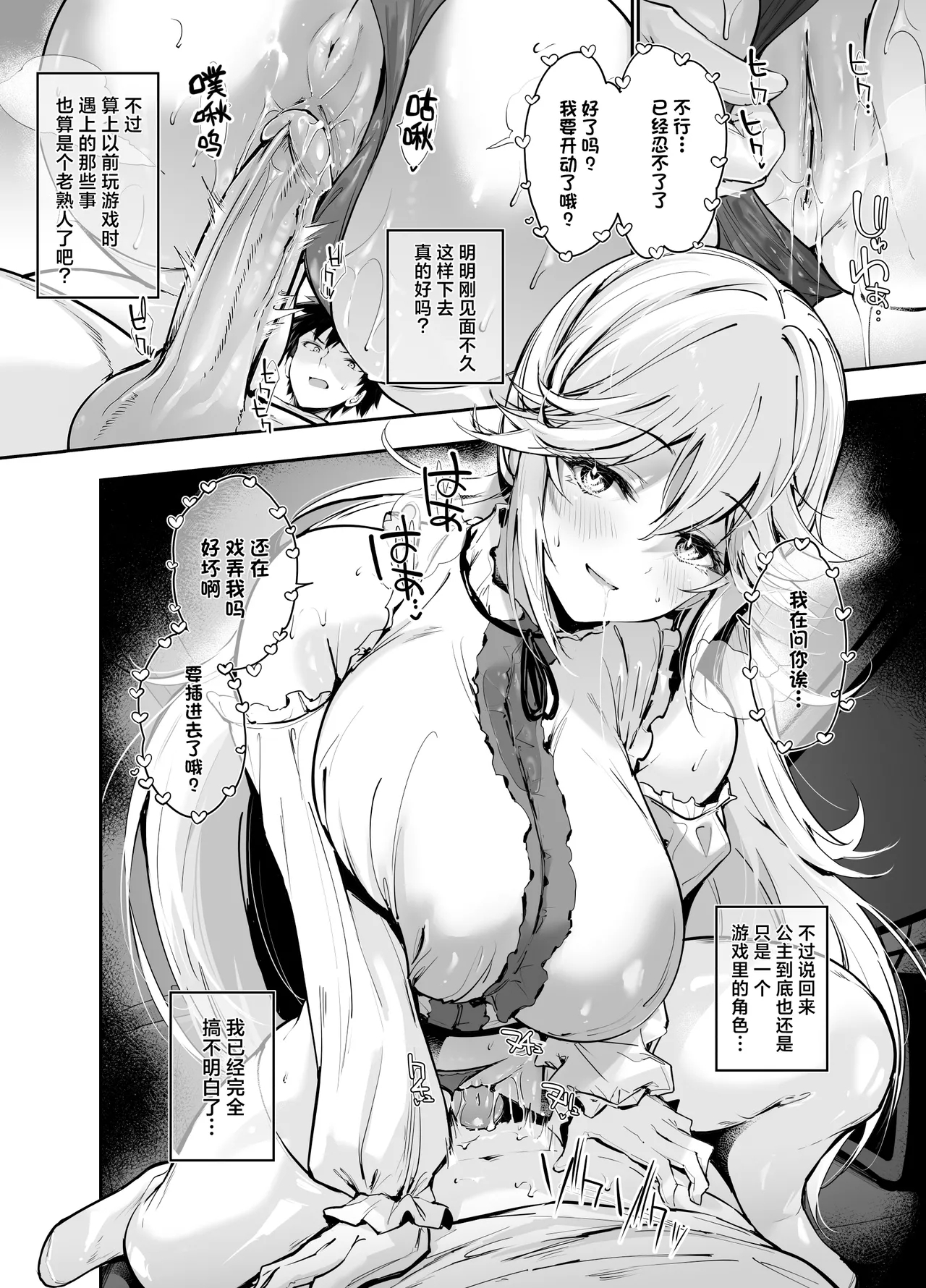 Game no Naka kara Isekai Tensei Shite Kita Bakunyuu Ohimesama o Tanezuke H de Wakarasetchau Hanashi | 把从游戏中异世界转生而来的爆乳公主大人用播种做爱来教导一番的故事 - Page 11