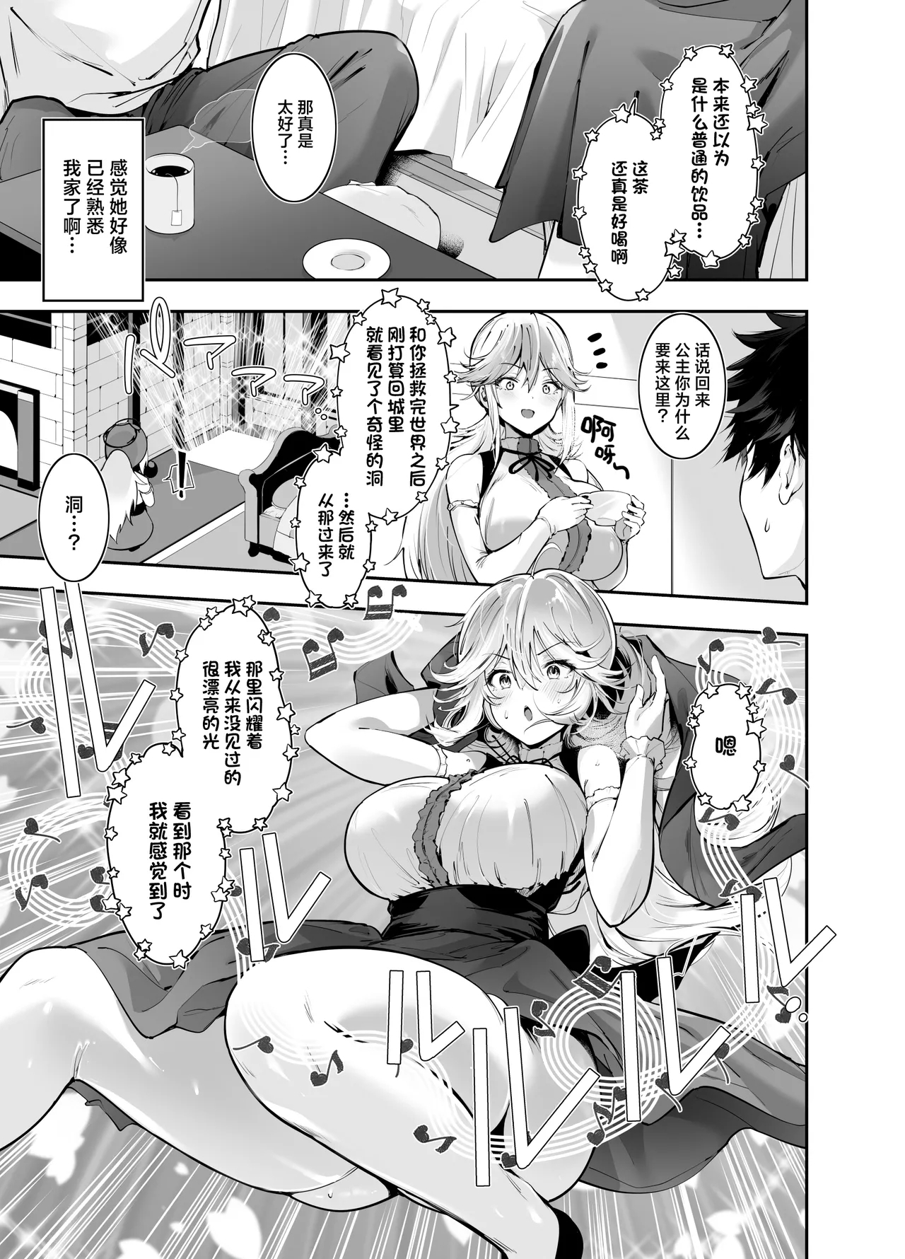 Game no Naka kara Isekai Tensei Shite Kita Bakunyuu Ohimesama o Tanezuke H de Wakarasetchau Hanashi | 把从游戏中异世界转生而来的爆乳公主大人用播种做爱来教导一番的故事 - Page 6