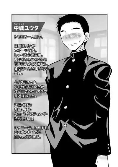 Yasashikute Kyonyuu no Okaasan ga Musuko Chinpo de Baka ni Nacchau Hanashi 5 5