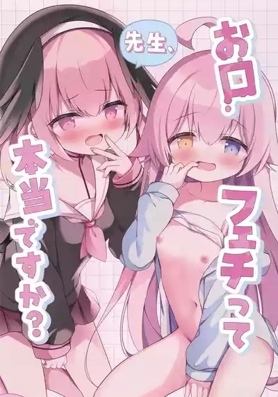 先生、お口フェチって本当ですか？ 3