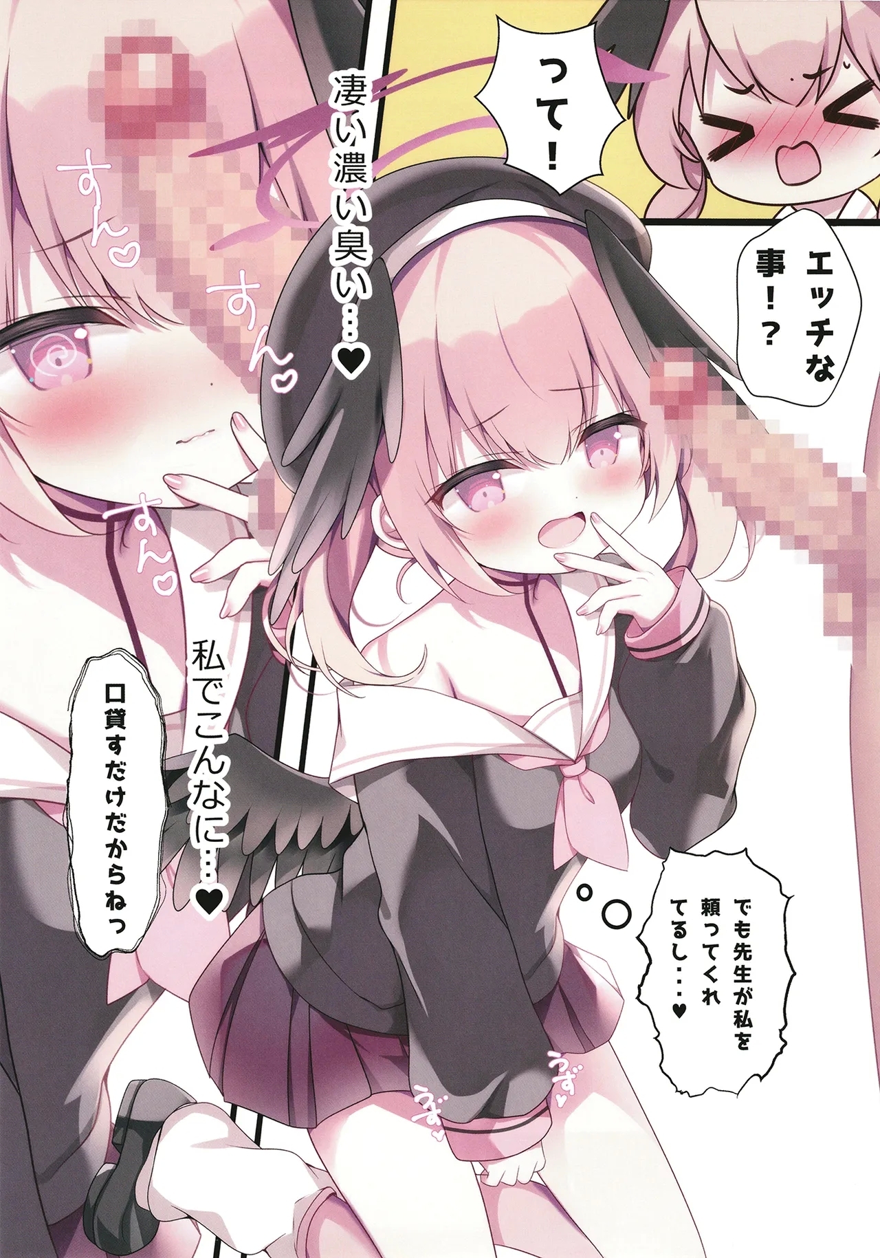 先生、お口フェチって本当ですか？ - Page 5