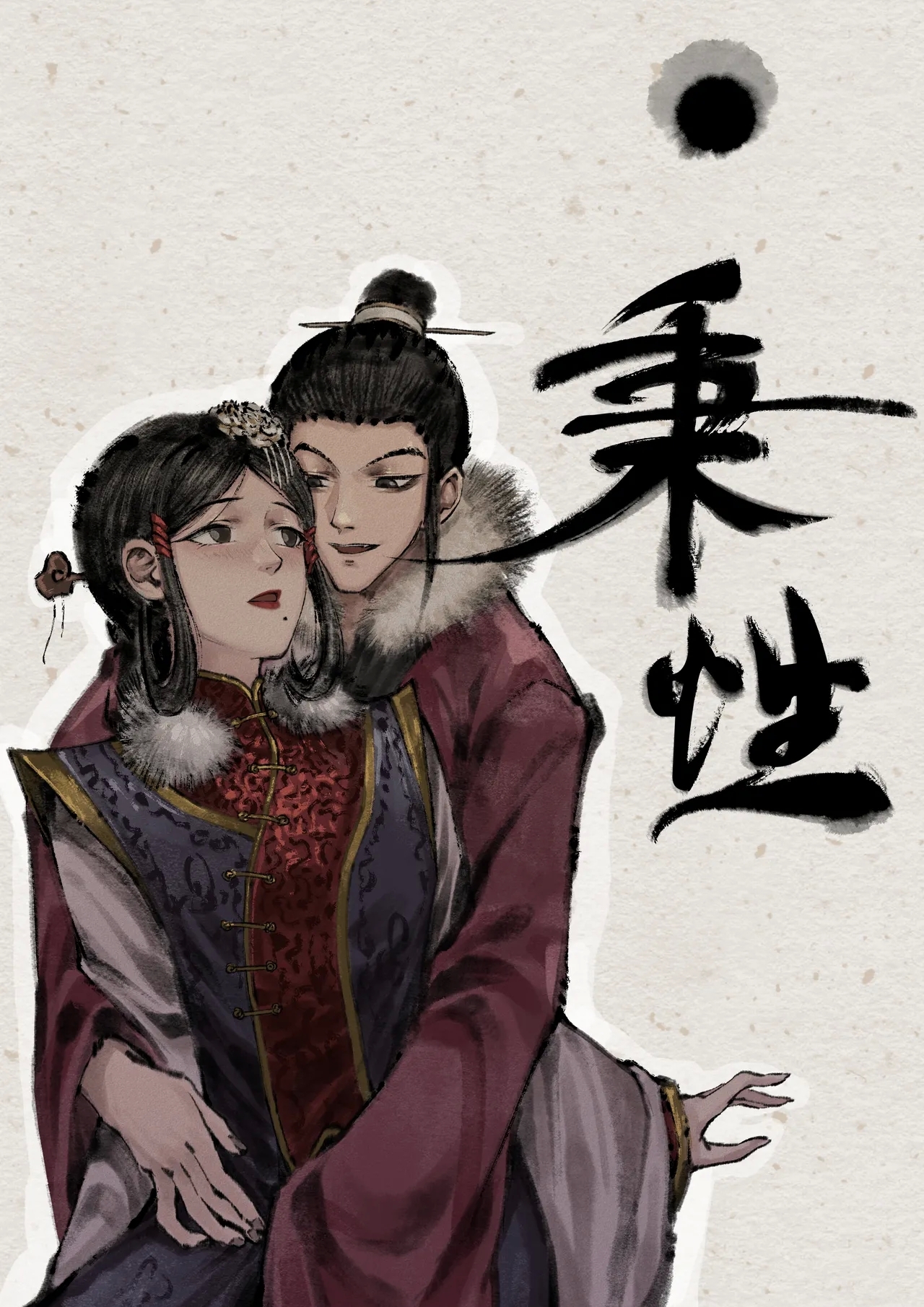 「金瓶梅」Part2 - Page 11