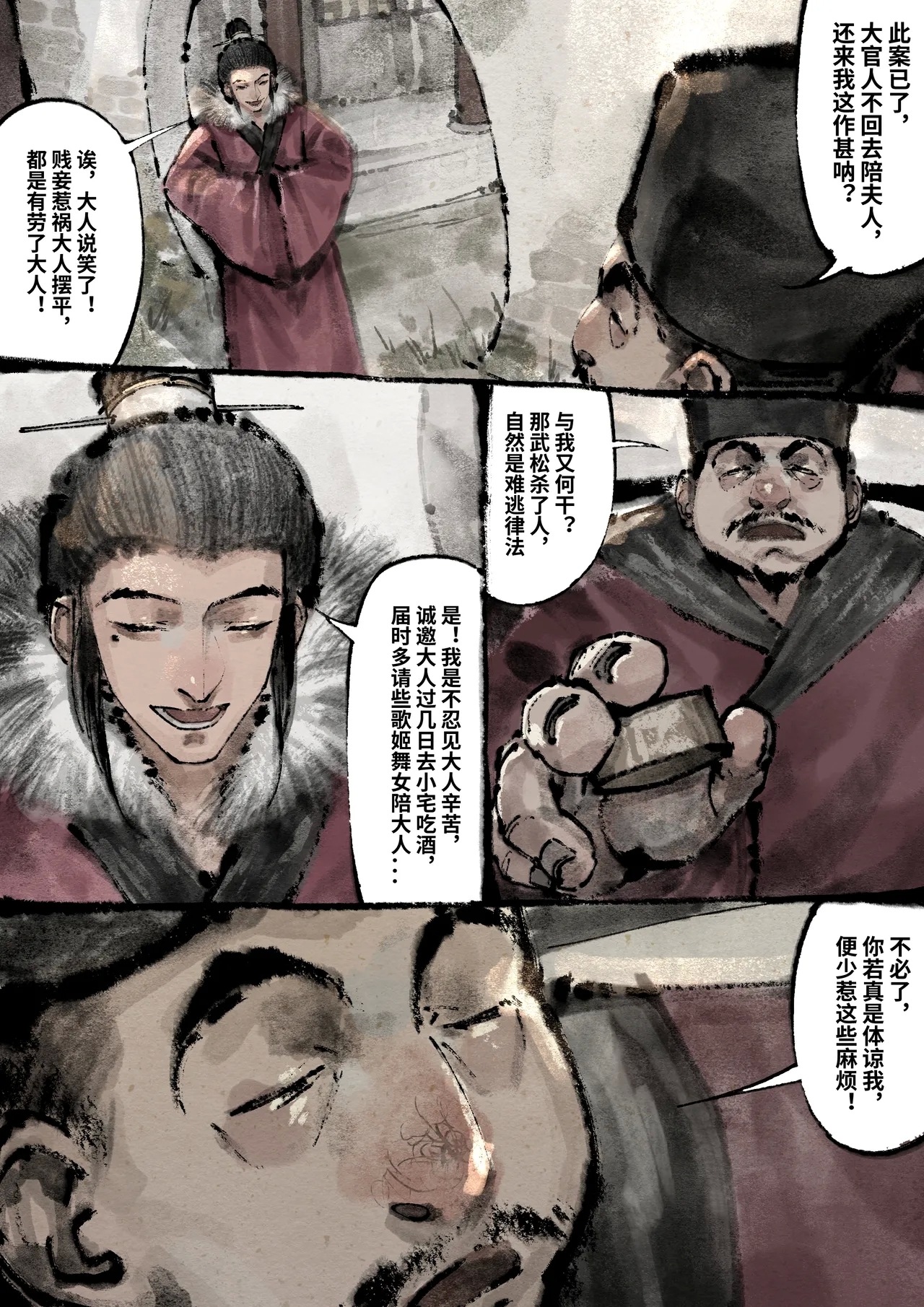 「金瓶梅」Part2 - Page 116