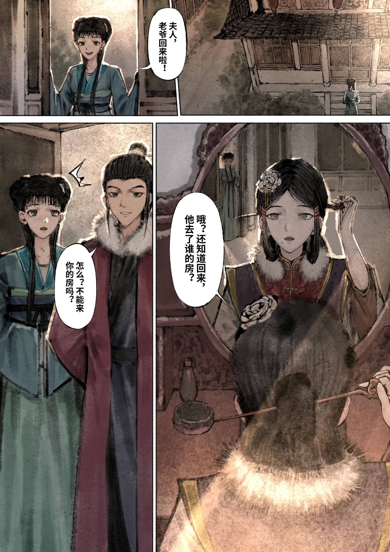 「金瓶梅」Part2 - Page 13