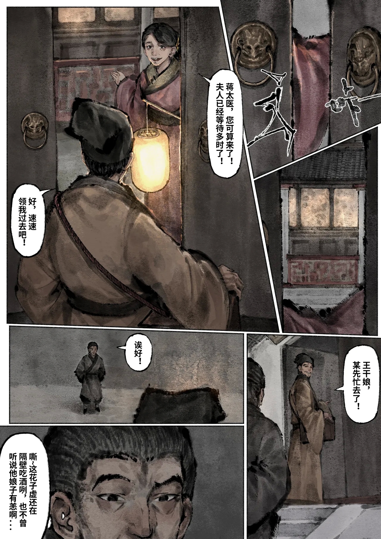 「金瓶梅」Part2 - Page 149