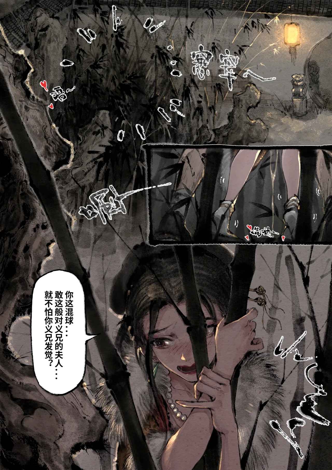 「金瓶梅」Part2 - Page 156