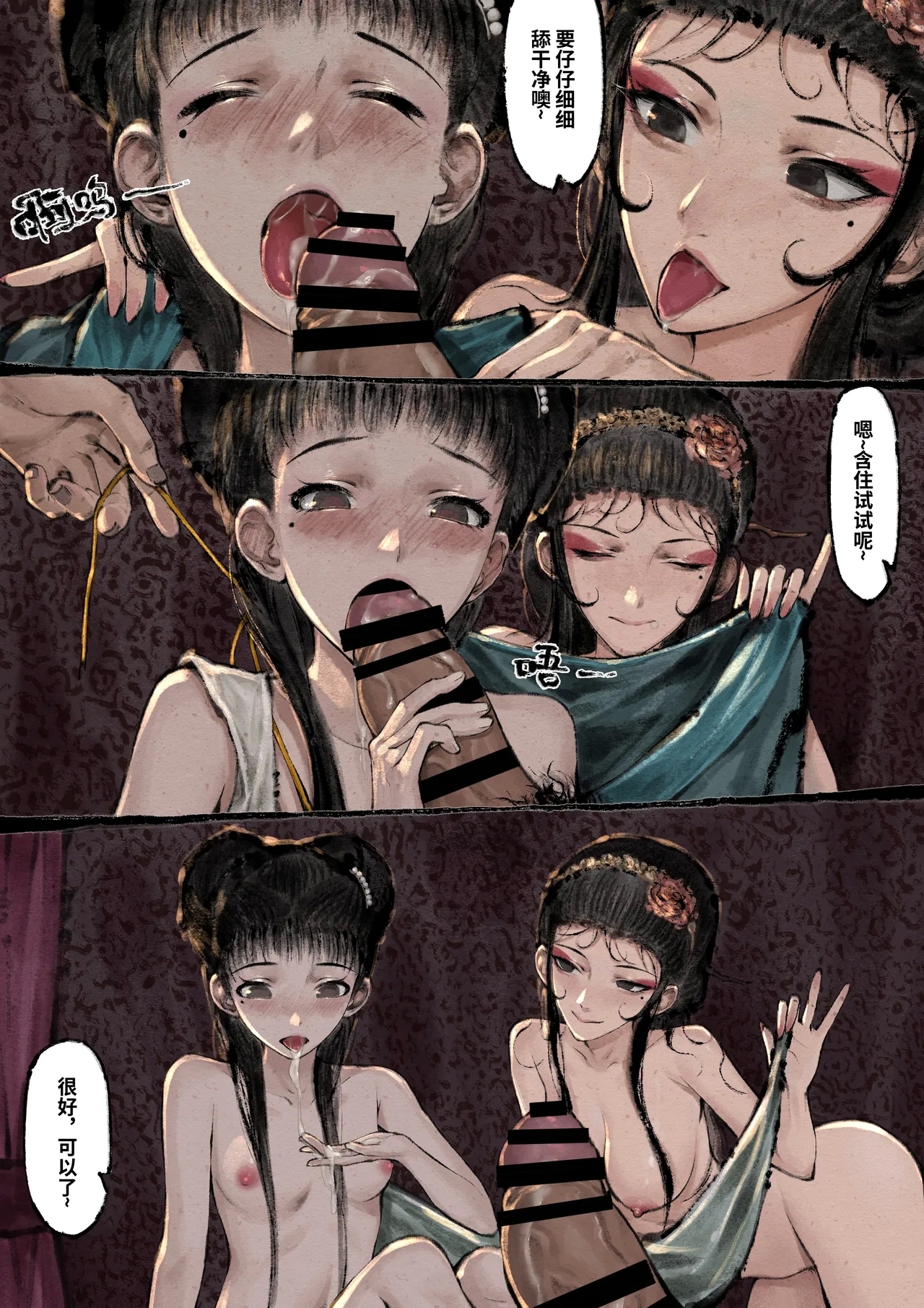 「金瓶梅」Part2 - Page 162