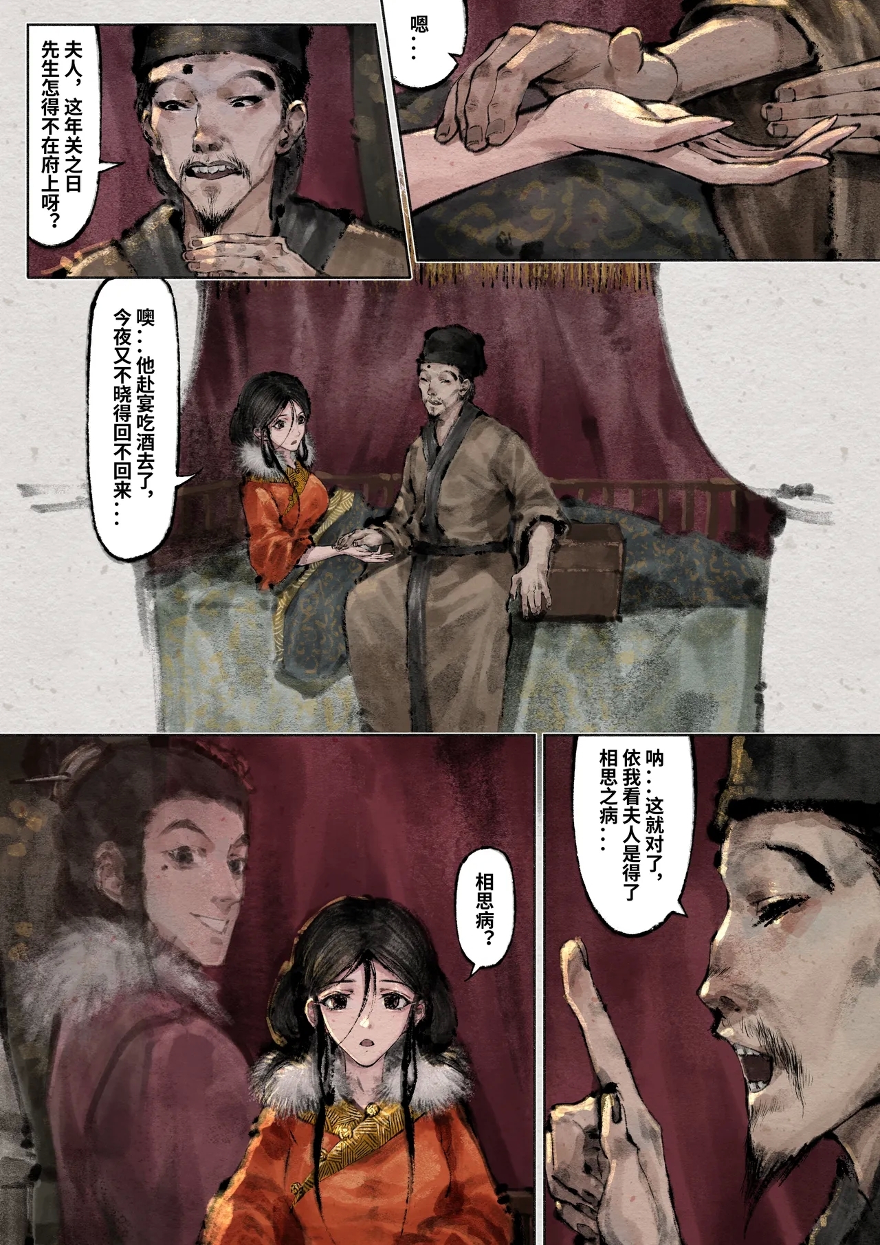 「金瓶梅」Part2 - Page 167