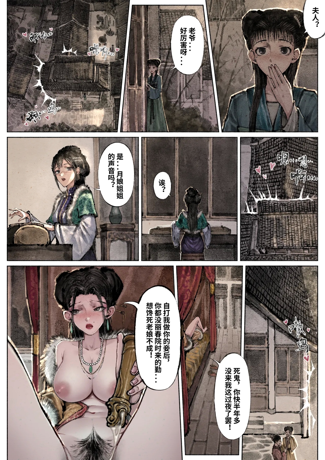 「金瓶梅」Part2 - Page 19