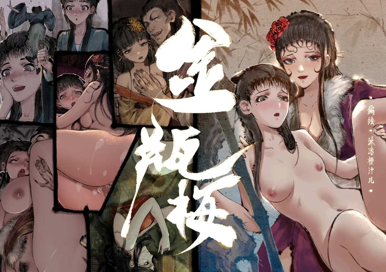 「金瓶梅」Part2 - Page 2