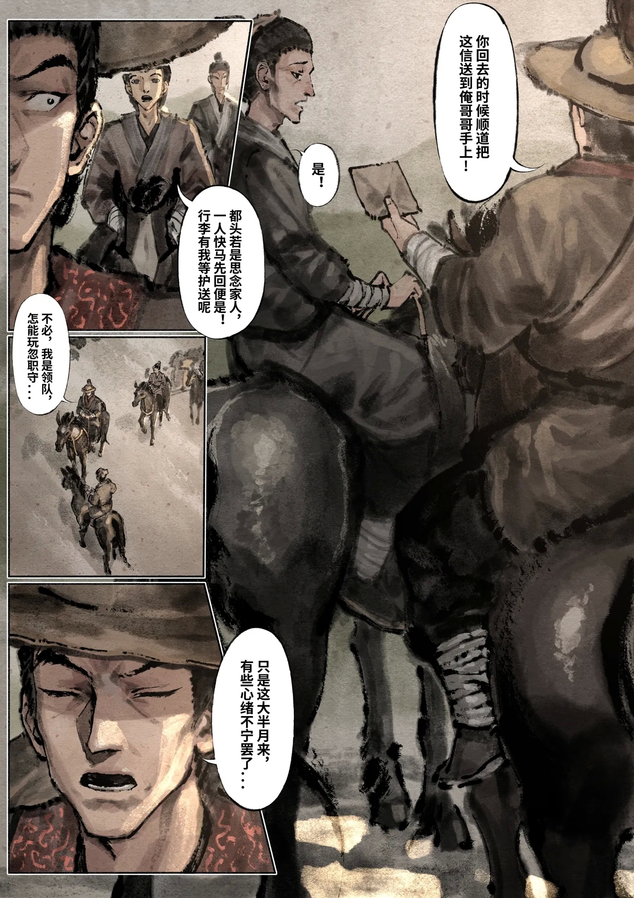 「金瓶梅」Part2 - Page 20