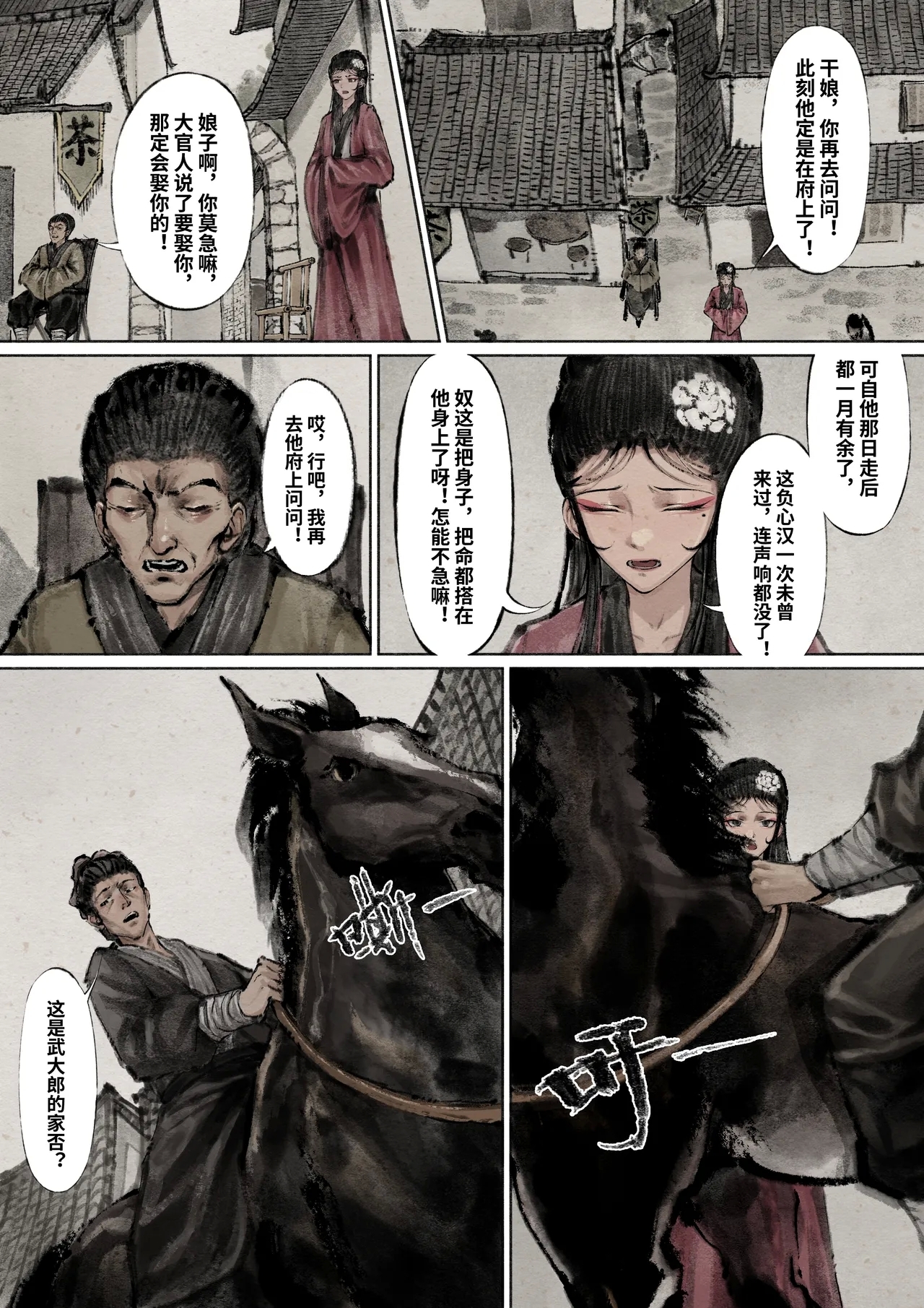 「金瓶梅」Part2 - Page 22