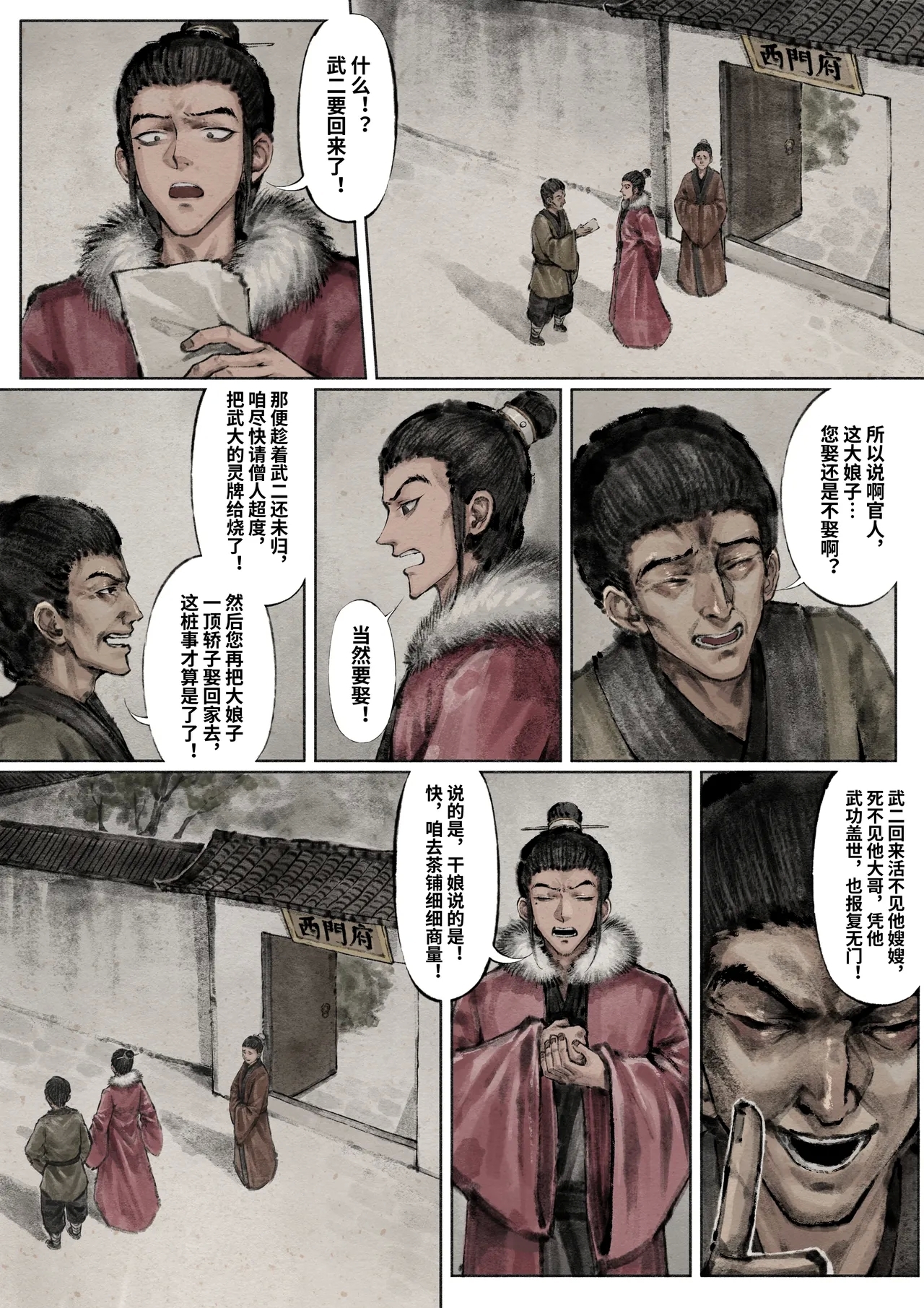 「金瓶梅」Part2 - Page 25
