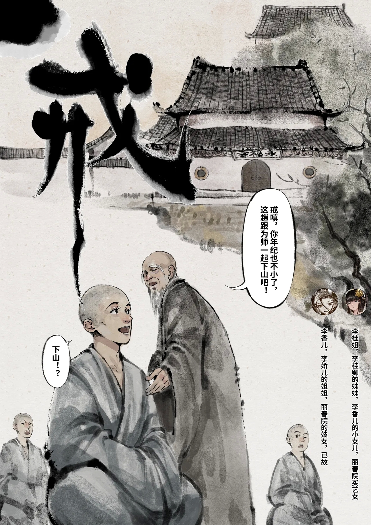 「金瓶梅」Part2 - Page 27