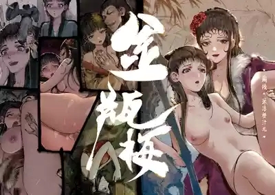 「金瓶梅」Part2 2