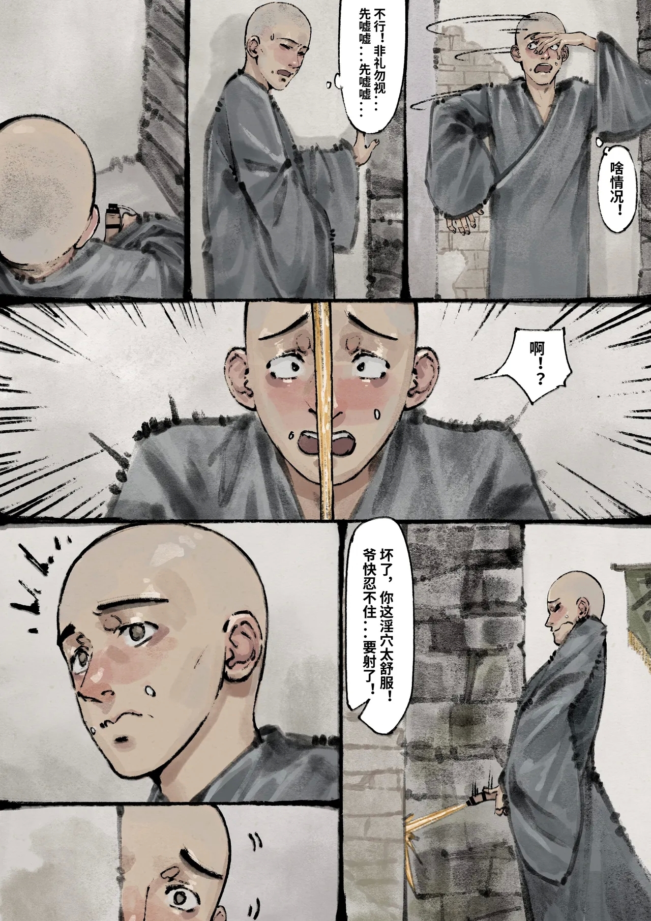 「金瓶梅」Part2 - Page 32
