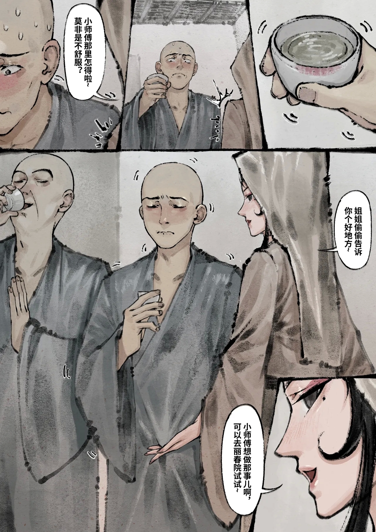 「金瓶梅」Part2 - Page 36