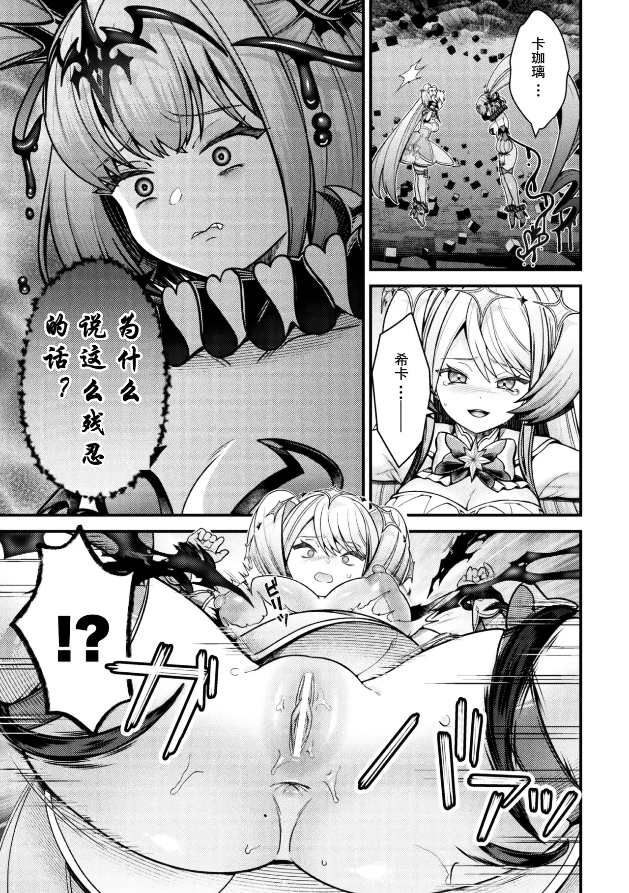 黑暗中绽放的魔法少女之残光 - Page 11