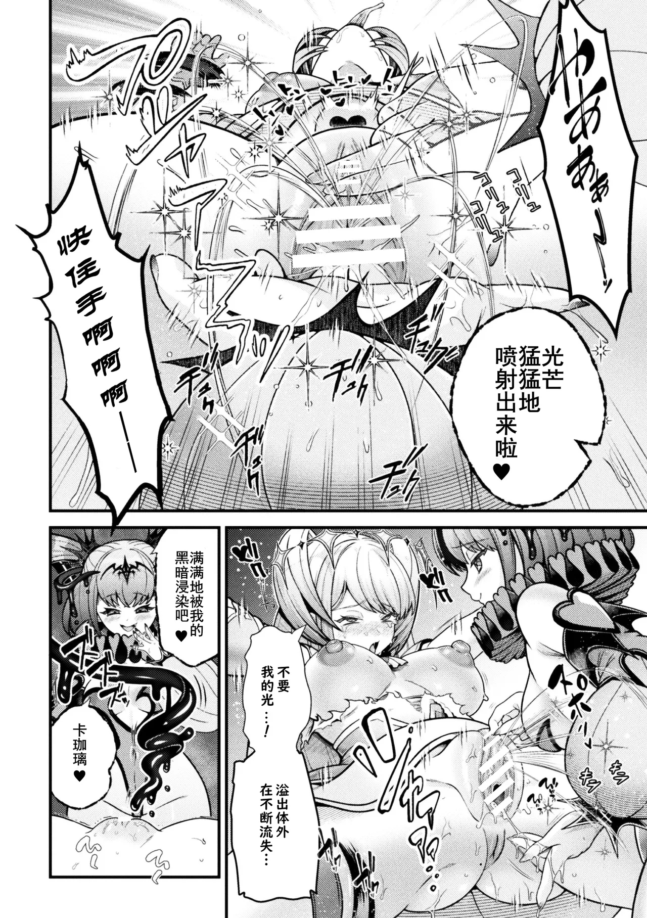黑暗中绽放的魔法少女之残光 - Page 14