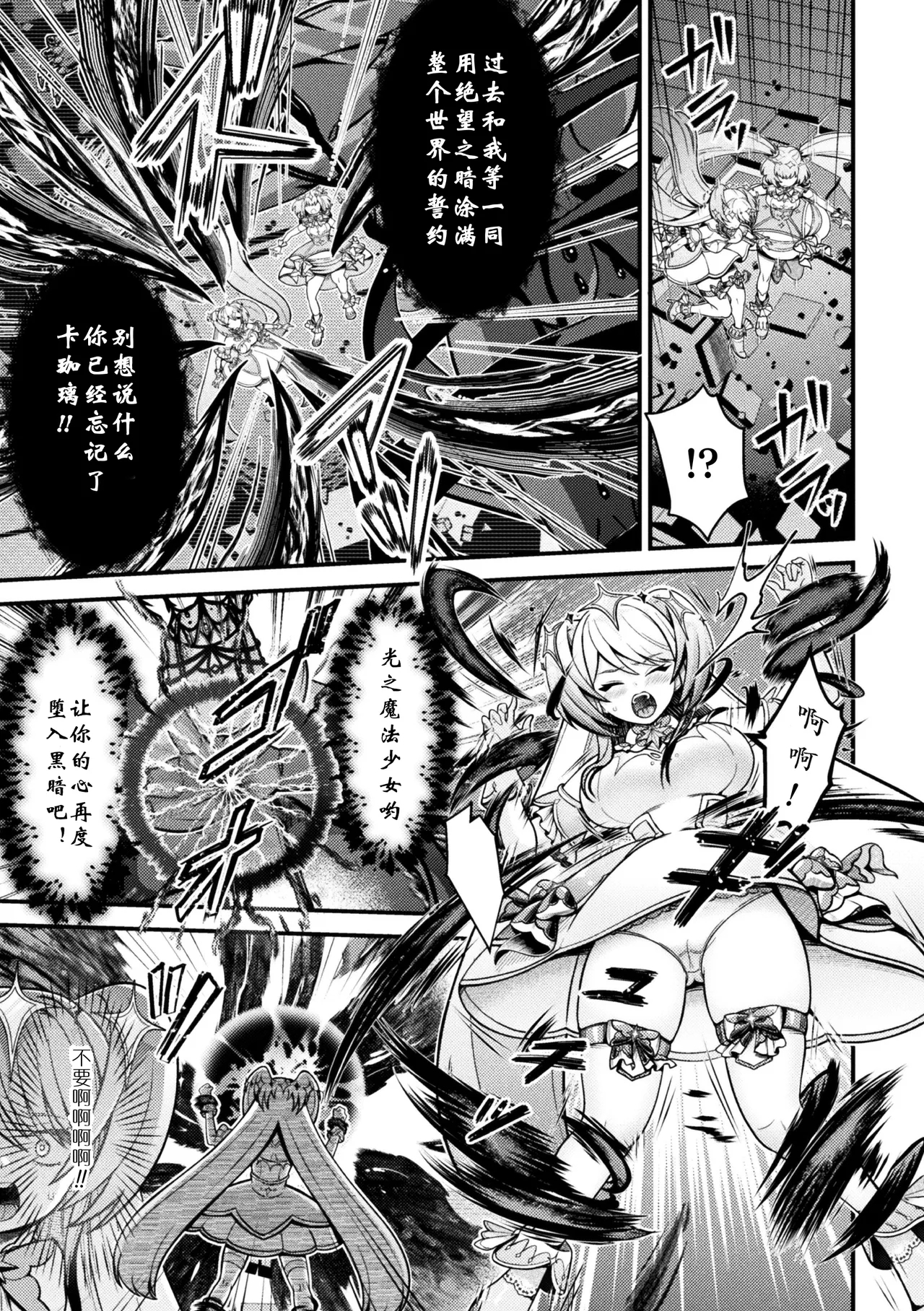 [千冬アップルトン] 闇に咲く魔法少女の残光 - Hentaiaz.com - 3