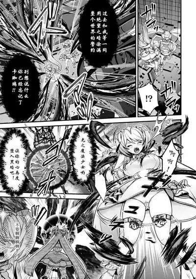 黑暗中绽放的魔法少女之残光 3