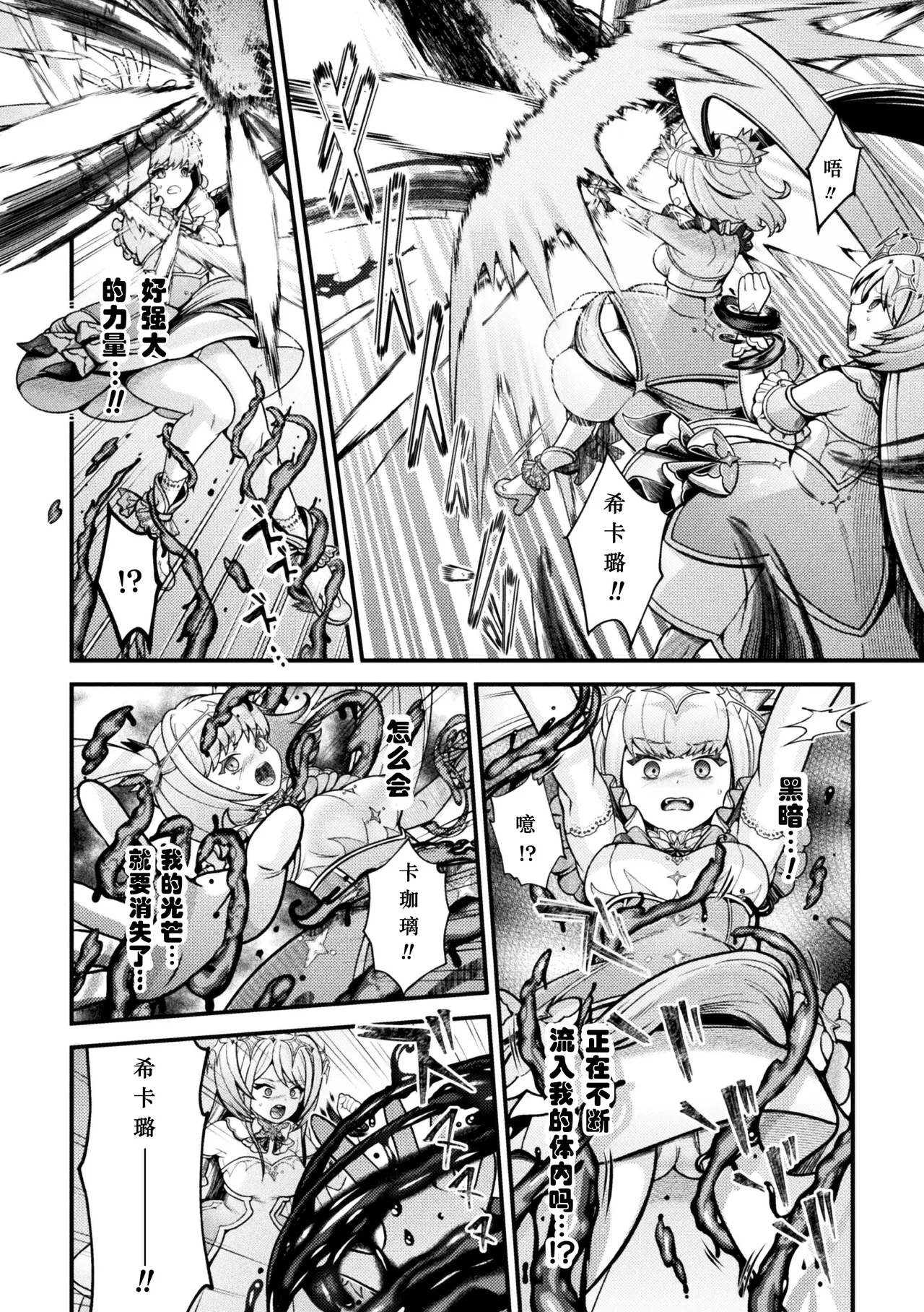 黑暗中绽放的魔法少女之残光 - Page 4