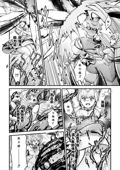 黑暗中绽放的魔法少女之残光 4