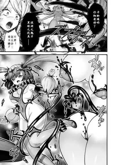 黑暗中绽放的魔法少女之残光 5