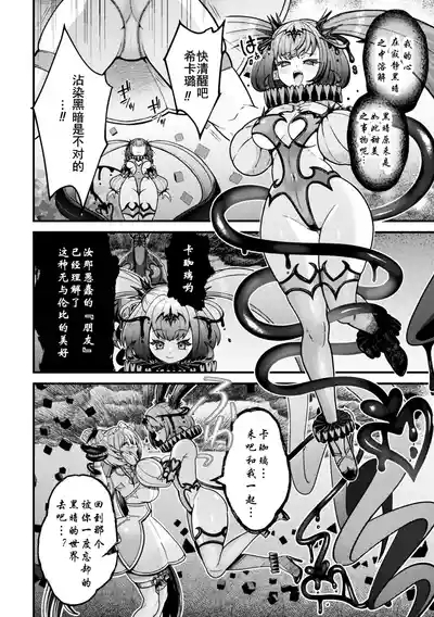 黑暗中绽放的魔法少女之残光 6