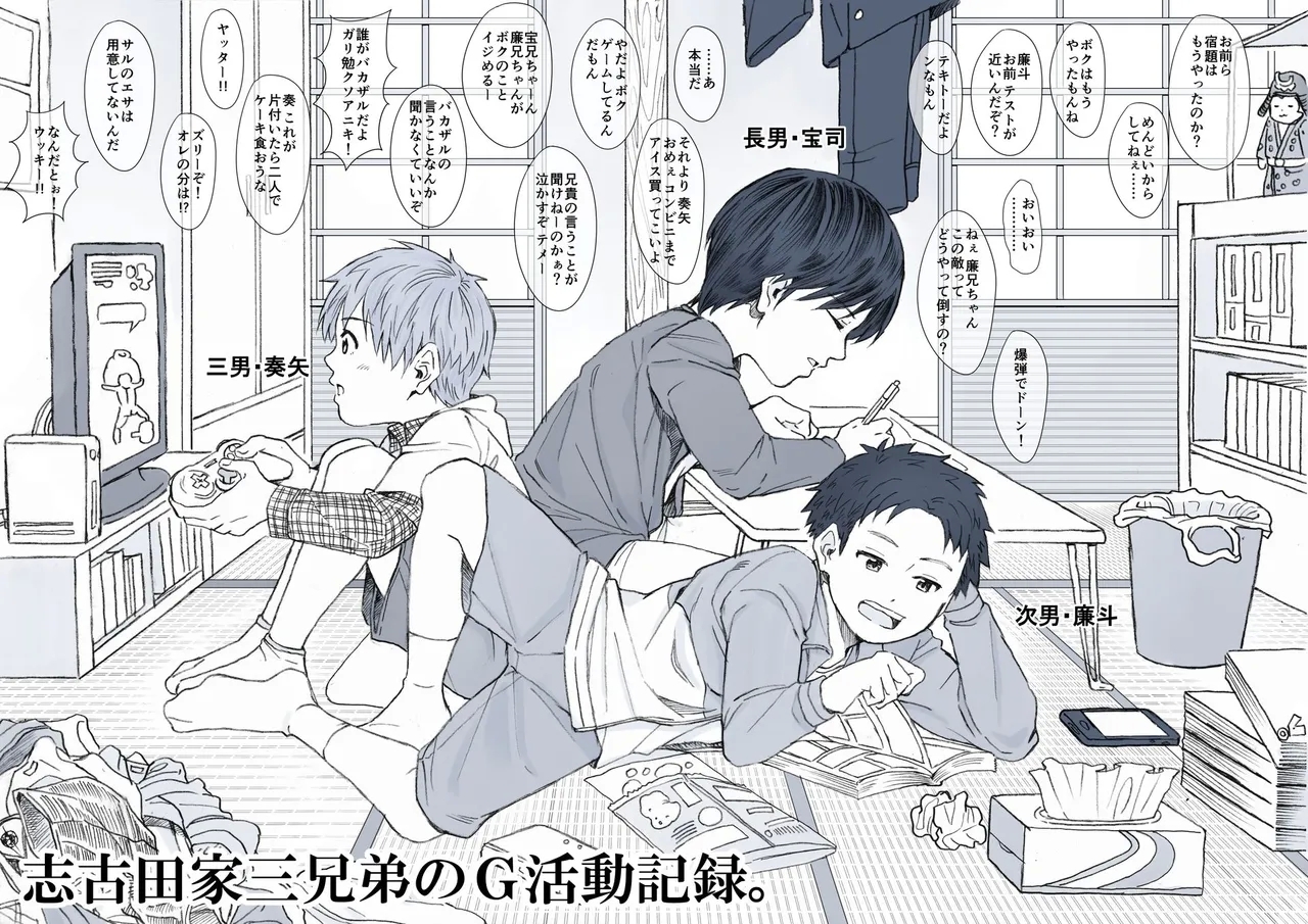 [アンダーグラウン堂 (ストレンジャー)] 志古田家三兄弟のG活動記録。 - Hentaiaz.com - 1