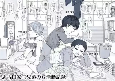 Shikota-ke Sankyoudai no G Katsudou Kiroku. 1