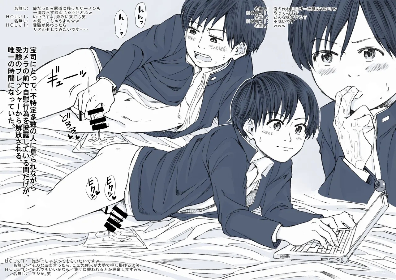 Shikota-ke Sankyoudai no G Katsudou Kiroku. - Page 6