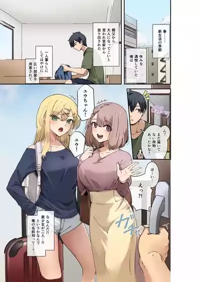 Osananajimisan Kouho!? 3