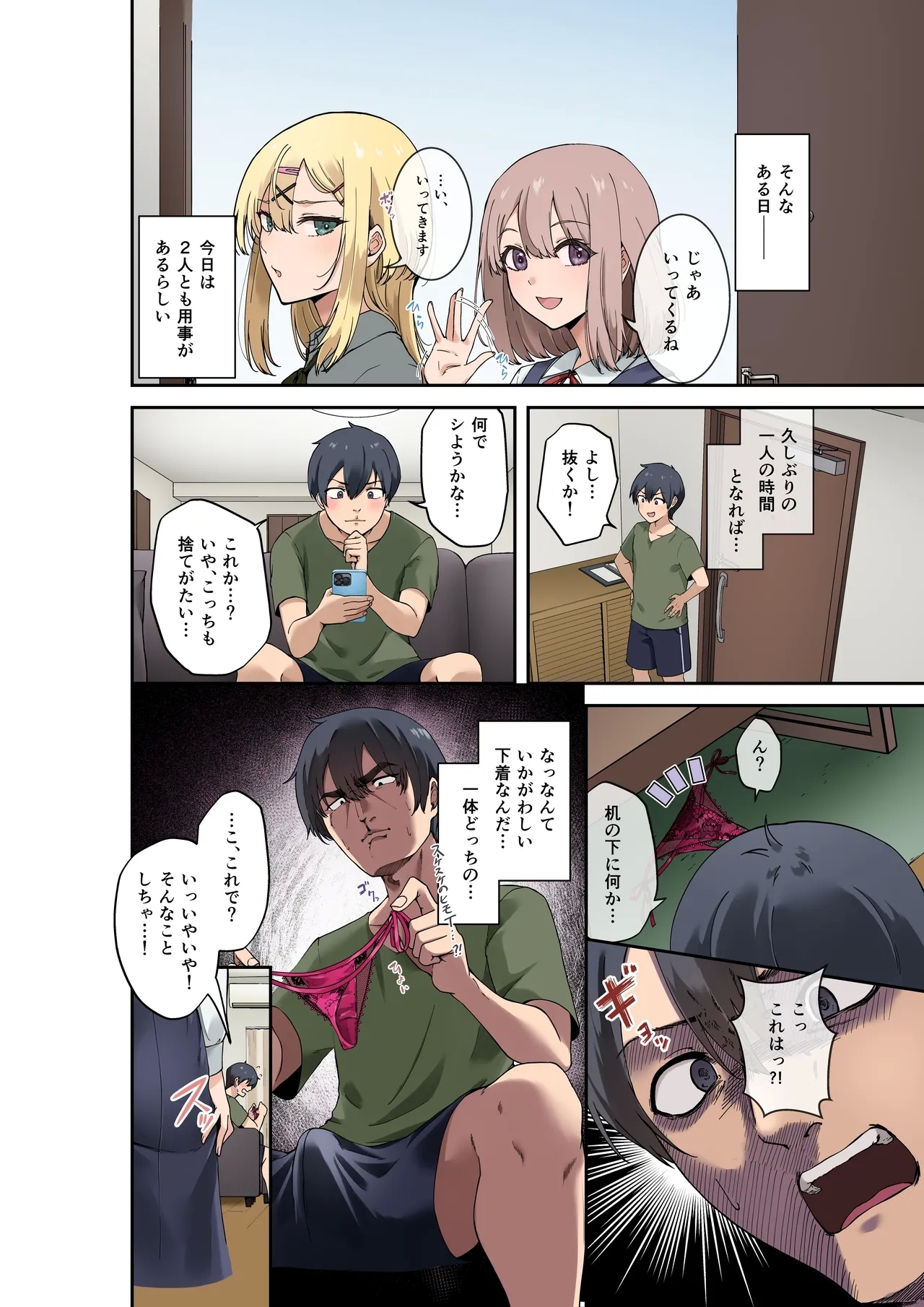 Osananajimisan Kouho!? - Page 8