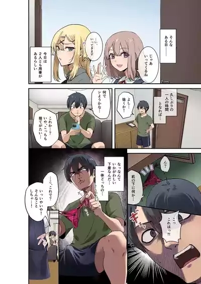 Osananajimisan Kouho!? 8